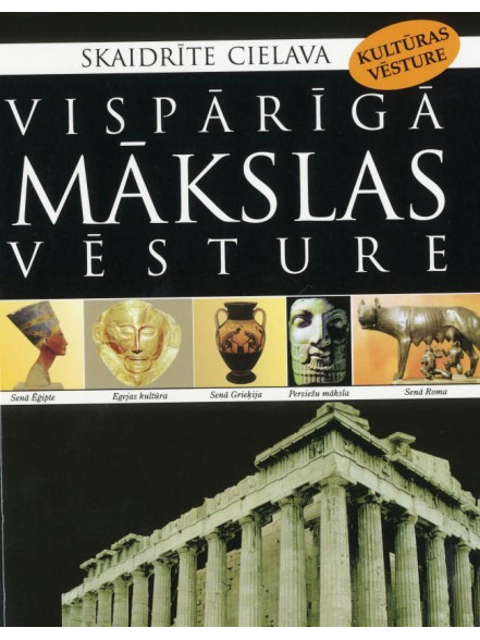 Vispārīgā mākslas vēsture I (brošēts izdevums)