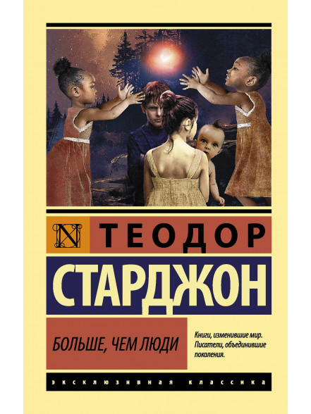 Больше, чем люди Больше, чем люди