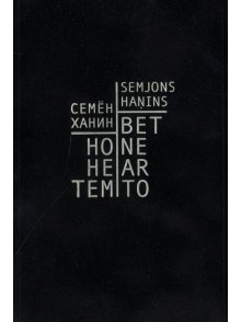 Bet ne ar to /  No nje tjem