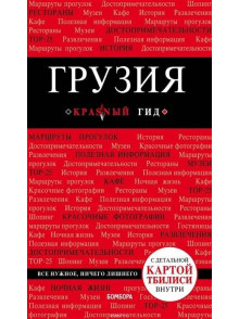 Грузия Грузия