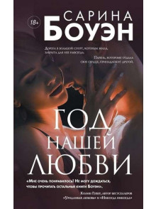 Год нашей любви Год нашей любви