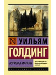 Воришка Мартин Воришка Мартин
