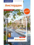 Амстердам Амстердам