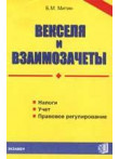 Vekseļa i vzaimozačeti