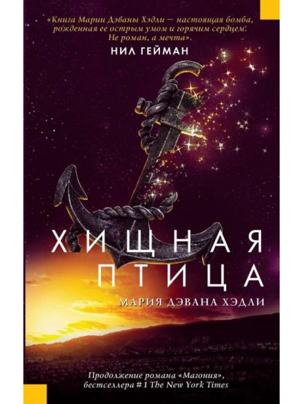 Хищная птица Хищная птица