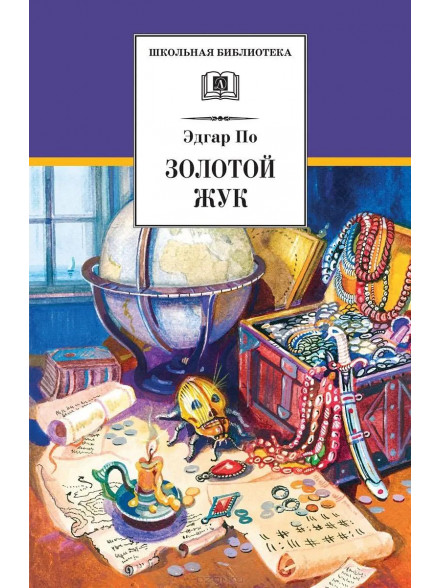 ЗОЛОТОЙ ЖУК