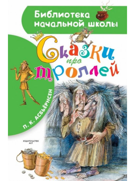 Skazki pro trollej