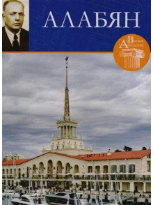 Каро Алабян , Том 59