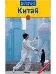 Китай Китай