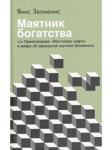Majatnik bogatstva Majatnik bogatstva