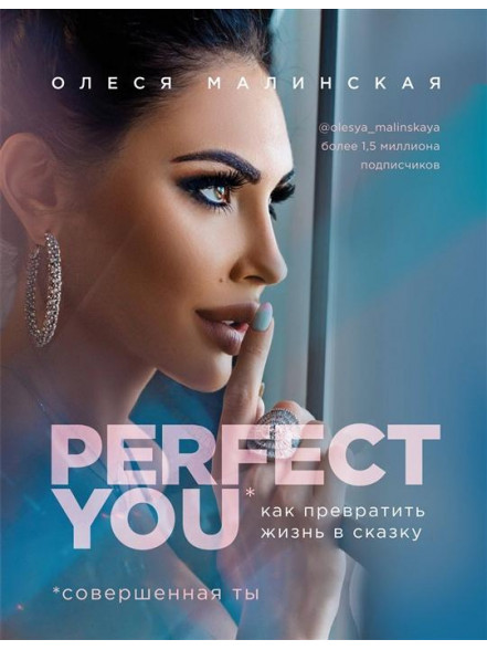 Perfect You. Kak prevratitj  zhiznj v skazku