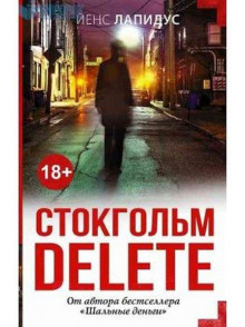 Стокгольм Delete Стокгольм Delete