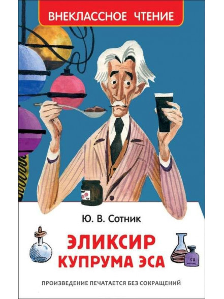 Эликсир Купрума Эса