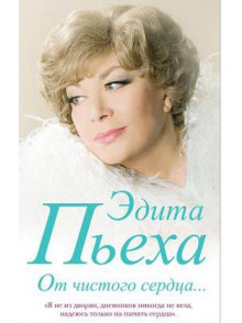 От чистого сердца... От чистого сердца...