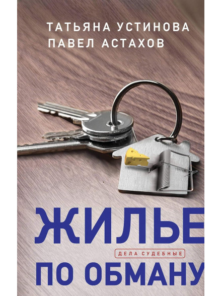 Жильё по обману Жильё по обману