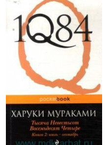 1Q84