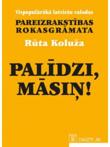 Palīdzi, māsiņ! (jauna) Palīdzi, māsiņ! (jauna)