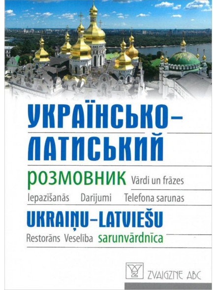 Ukraiņu-latviešu sarunvārdnīca