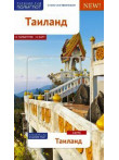 Таиланд Таиланд