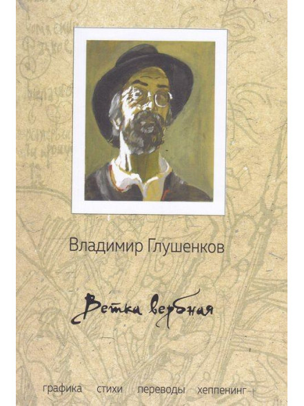 Ветка вербная Ветка вербная