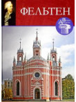 Jurij Feljten , Tom 48 Jurij Feljten , Tom 48