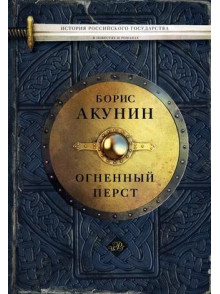 Огненный перст Огненный перст