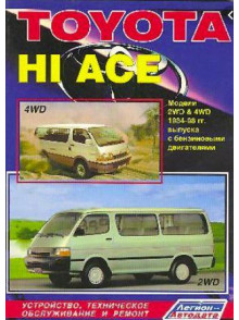 TOYOTA Hi-Ace 2WD & 4WD 1984- 1998 benzin