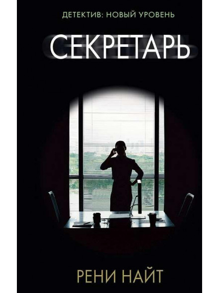 Секретарь Секретарь