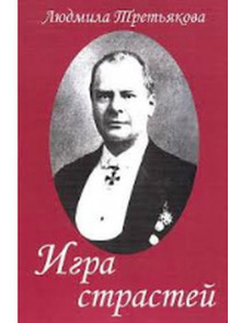 Igra strastej