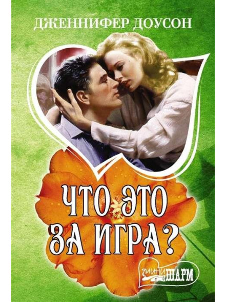 Что это за игра? Что это за игра?