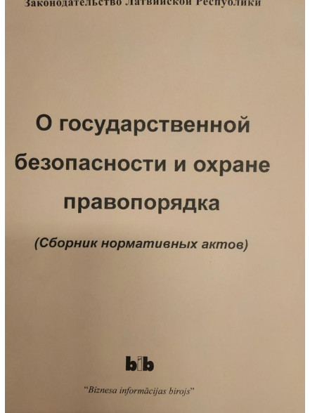 O gosudarstvennoj  bezopasnosti i ohrane pravopor O gosudarstvennoj  bezopasnosti i ohrane pravopor