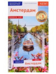 Амстердам Амстердам