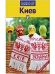 Киев