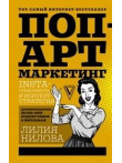Поп-арт маркетинг: Insta-грамотность и контент-стр Поп-арт маркетинг: Insta-грамотность и контент-стр