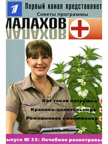Советы программы Малахов Nr.33