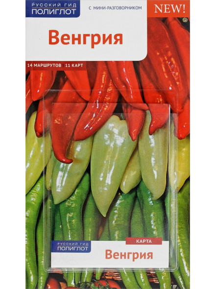 Венгрия с картой! Венгрия с картой!