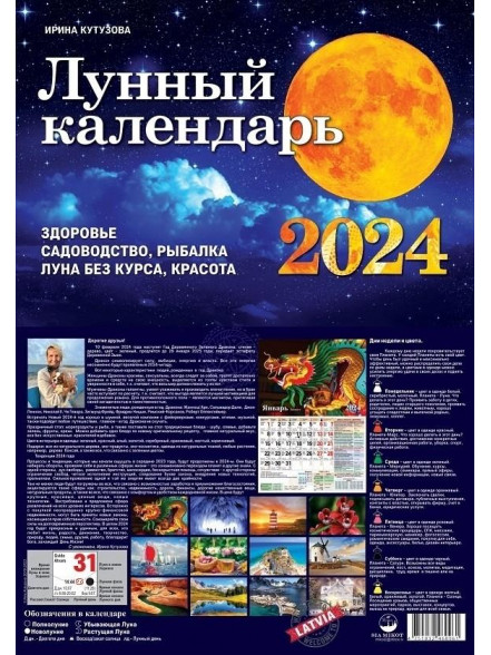 K/2024 Lunniy kalendarj