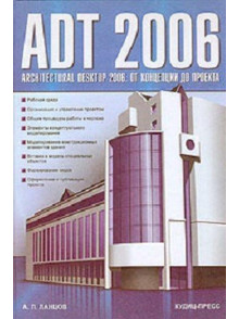 ADT 2006. Ot koncepciji do  proekta