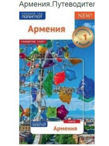 Армения Армения