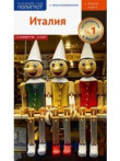 Италия Италия