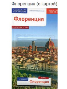 Флоренция Флоренция