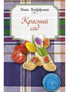 Красный сад Красный сад