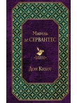 Дон Кихот Дон Кихот