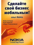 Sdelajte svoj biznes mobiļnim