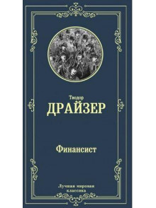 Финансист Финансист