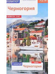 Черногория