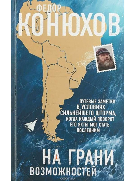 На грани возможностей На грани возможностей