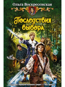 Posledstvija vybora