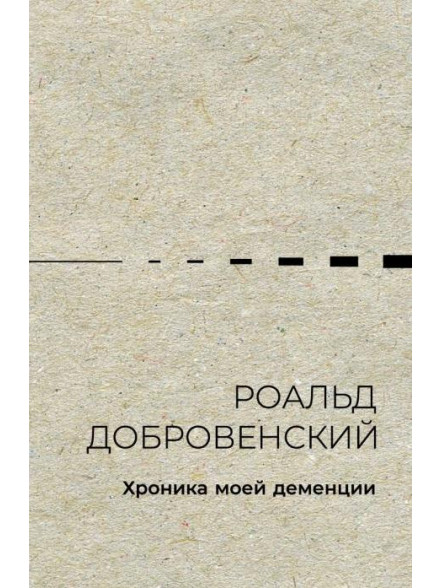 Manas demences hronika (krievu val.)