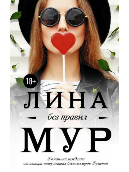 Без правил Без правил